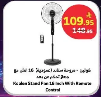 Koolen Stand Fan 16 Inch With Remote Control