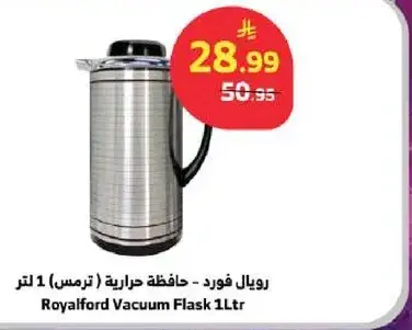 رويال فورد - حافظه حراريه 1 لتر