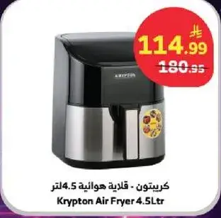 Krypton Air Fryer 4.5L