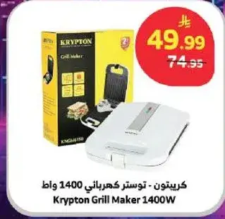 Krypton Grill Maker 1400W