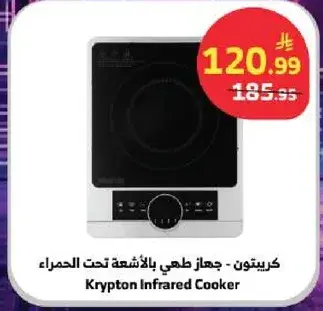 Krypton Infrared Cooker