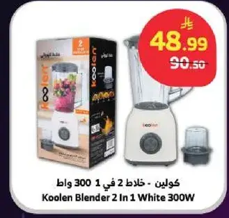 Koolen Blender 2 In 1 White 300W