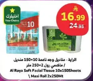Al Raya Soft Facial Tissue 10x150Sheets