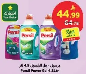 Persil Power Gel 4.8Ltr