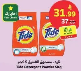 Tide Detergent Powder 5Kg