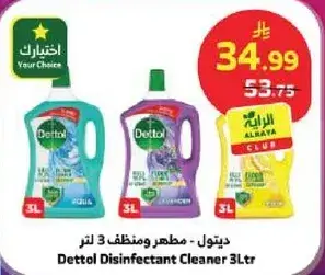 ديتول - مطهر ومنظف 3 لتر