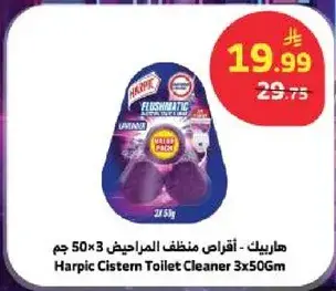 هاربيك - اقراص منظف المراحيض 3x50 جم