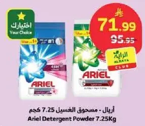 اريال - مسحوق الغسيل 7.25 كجم