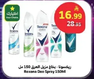 ريكسونا - بخاخ مزيل العرق 150 مل