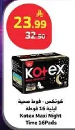 كونكس - فوط صحيه ليليه 16 فوطه