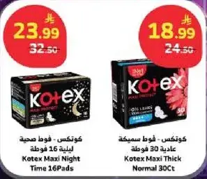 كونكس - فوط صحيه ليليه 16 فوطه