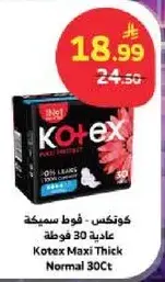 كونكس - فوط سمكيه عاديه 30 فوطه