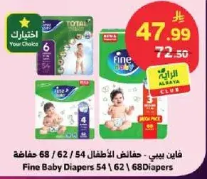 فاين بيبي - حفاضات الاطفال 54 / 62 / 68 حفاضه