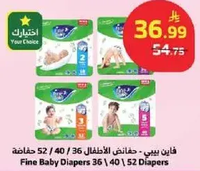 فاين بيبي - حفاضات الاطفال 36 / 40 / 52 حفاضه