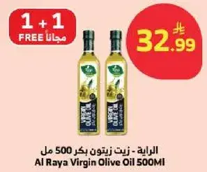الرابيه - زيت زيتون بكر 500 مل