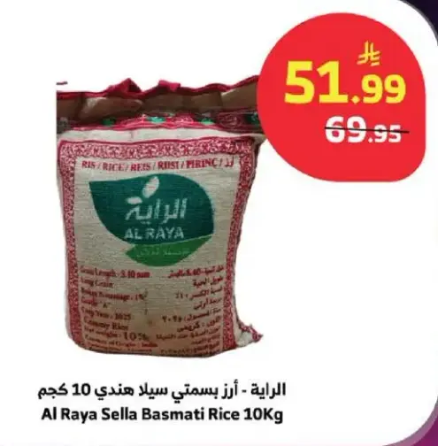 الرابيه - ارز بسمتي سيلان هندي 10 كجم
