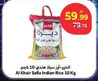 الخير-ارز سيلان هندي 10 كجم