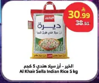 الخير - ارز سيلان هندي 5 كجم