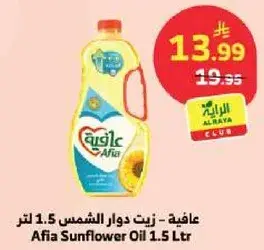 عافيه - زيت دوار الشمس 1.5 لتر