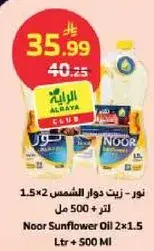 نور - زيت دوار الشمس 1.5×2 لتر + 500 مل