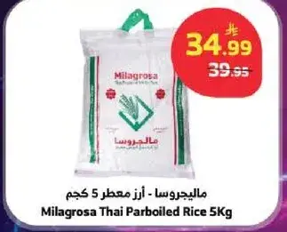 ماليجروسا - ارز معطر 5 كجم