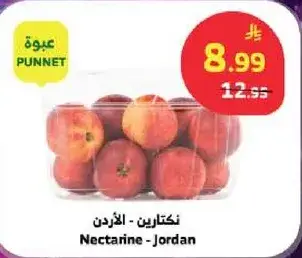 نكتارين - اردني
