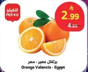 برتقال عصير - مصري