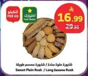 شايور حلوه ساده / شايور سمسم طويله