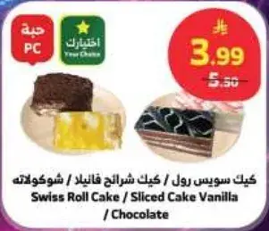 Swiss Roll / Sliced Cake Vanilla / Chocolate