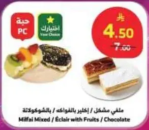 ملفي مشكل / اكلير بالفواكه / بالشوكولاته