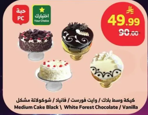 Medium Cake Black / White Forest Chocolate / Vanilla