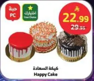 كيكه السعاده