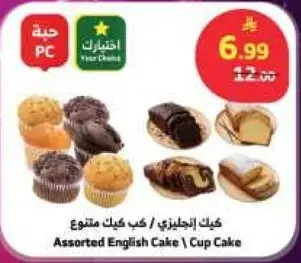 كيك انجليزي / كعك كاب