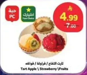 تارت التفاح / فراوله / فواكه