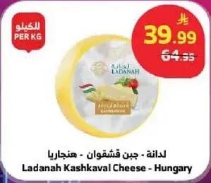 لدانا، جبن قشقوان - هنغاريا