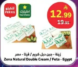 Zena Natural Double Cream - Feta - Egypt