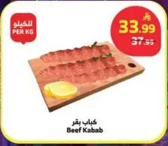 كباب بقر