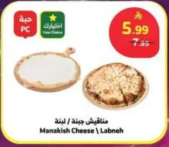 مناقيش جبنه / لبنه