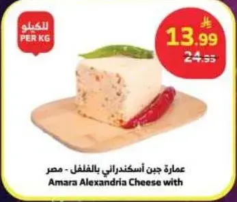 Amara Alexandria Cheese with Chili