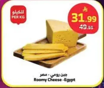 Roomy Cheese - Egypt