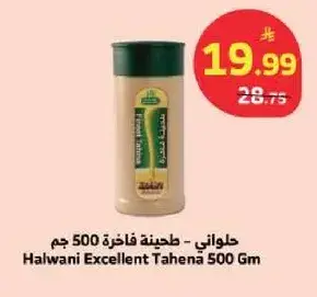 حلواني - طحينه فاخره 500 جم