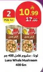 لونا - مشروم كامل 400 جم