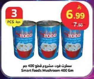 سمارت فود - مشروم 400 جرام