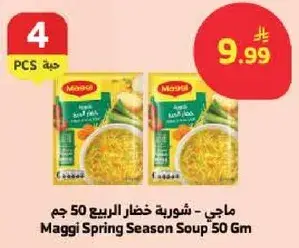 ماجي - شوربه خضار الربيع 50 جم