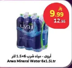 اروي - مياه شرب 1.5 لتر 6