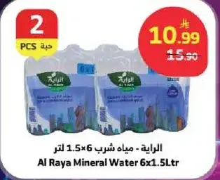 الرaya - مياه شرب 1.5 لتر 6