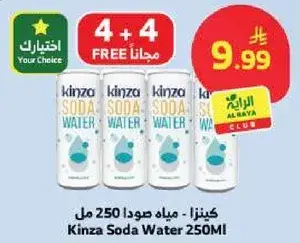 كينزا - مياه صودا 250 مل