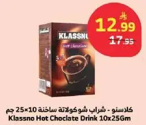 كلاسن - شراب شوكولاته ساخنه 10×25 جم