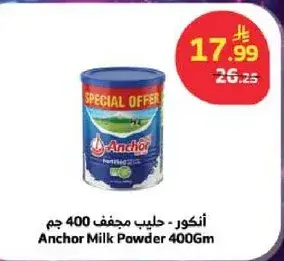 انكور - حليب مجفف 400 جم