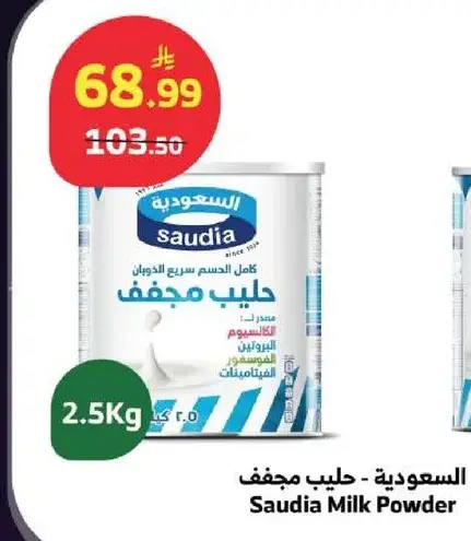 السعوديه - حليب مجفف 2.5 كجم